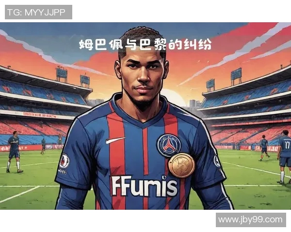 姆巴佩拒绝续约引发巴黎决策今夏或以15亿欧元出售他