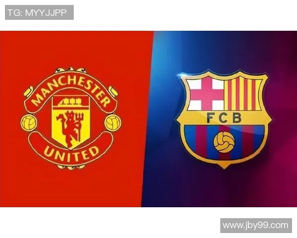 巴萨与曼联对决阵型分析及战术解析探讨