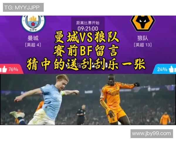 英超焦点战狼队迎战曼城争夺胜利展现球队实力与战术对决